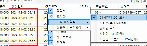 /uploads/notice/20251215 5날짜표시형식 메뉴.png